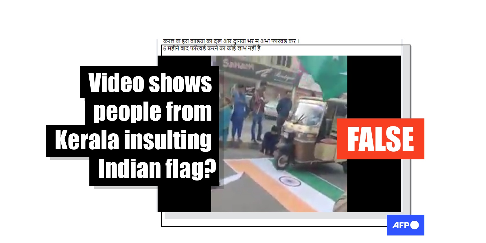 Video of people driving over Indian flag was shot in Pakistan | Fact Check