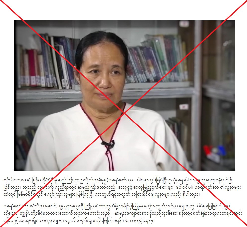 Burmese doctor quoted in fabricated interview endorsing heart ...